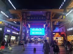 -解放路步行街                