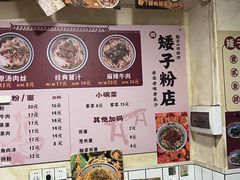 -矮子粉店1985·长沙米粉(湘春路店)