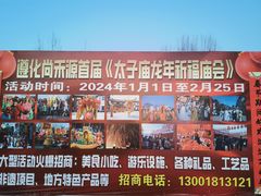 -唐山尚禾源旅游景区