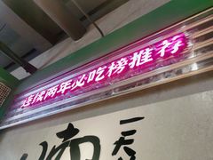 门面-公交新村粉店(赤岗冲店)
