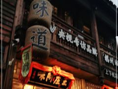 门面-王庄阿咪海鲜大排档(上下杭店)