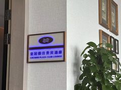 -大连星海皇冠假日酒店