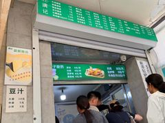 -满记烧饼(牛街东里小区一区店)