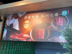 -阳坊胜利涮羊肉(阳坊老店)