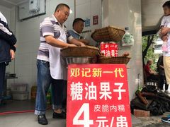 门面-邓记新一代糖油果子(四川煤管局供销公司职工宿舍店)