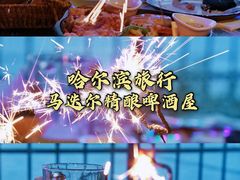 -马迭尔德式西餐精酿啤酒屋(中央大街店)