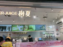 -树夏(金楠天街店)