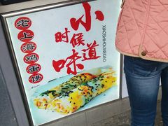 -卞姐蛋饼(陕西南路店)