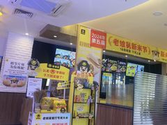 -老娘舅(总部自由港店)