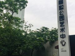 景点-静安雕塑公园