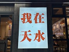 -胖子鱼·天水麻辣鱼火锅(秦州407店)