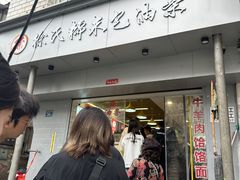 -徐氏糯米包油条(山海关路店)