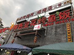 -锅贴杨一手特色豆花烤鱼饭店(荔波美食街店)