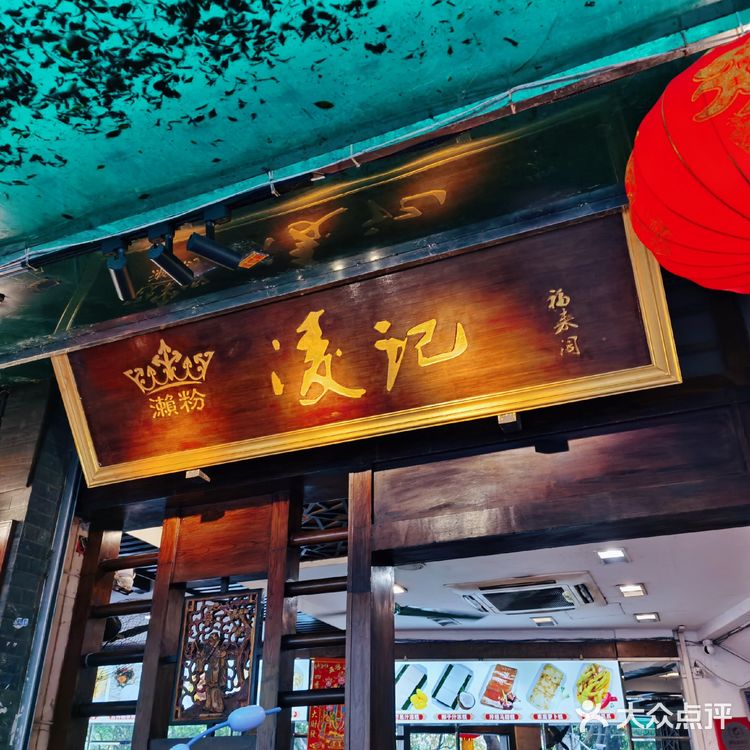 广州西关美食｜凌记