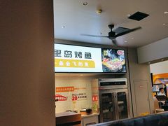 -里岛烤鱼(东港凯虹广场店)