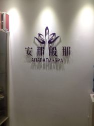 -安那般那皮肤年轻化ANAPANA