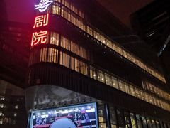 -北京喜剧院
