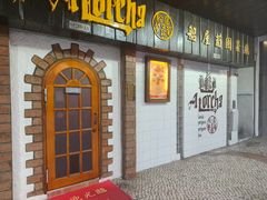 -船屋葡国餐厅