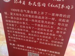 -铁真·刨冰红焖羊肉·正宗老字号