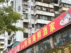 -吉莲利苑海鲜酒家(珠海拱北29年老字号店)