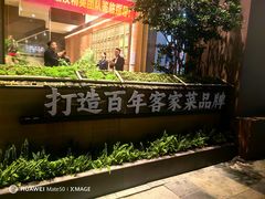 -皇厨荣升名厨家宴.赣州客家菜