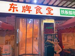 -东排食堂长沙小吃大排档(五一广场店)