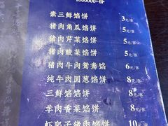 -高晓山馅饼店(牛庄百年店)