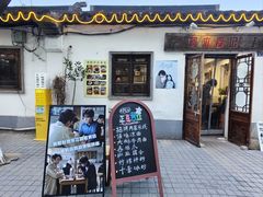 -阿木舂记·特色小吃(平江路店)