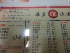 -华星冰室(湾仔店)