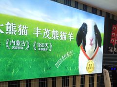 -丰茂烤串(公园店)