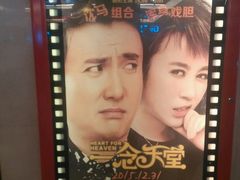 -中影国际影城(大唐西市4K临境音店)