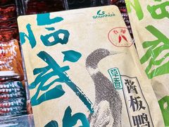 -郴州特产舜华临武鸭(郴州西站店)