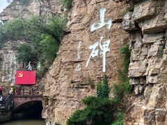 -红旗渠风景区