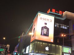 -第一百货(姑苏店)
