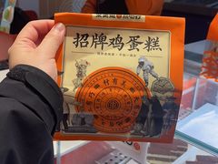 -東更道点心行(泰安万达金街店)