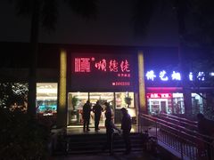 门面-顺德佬华侨城店·商务宴请·团建