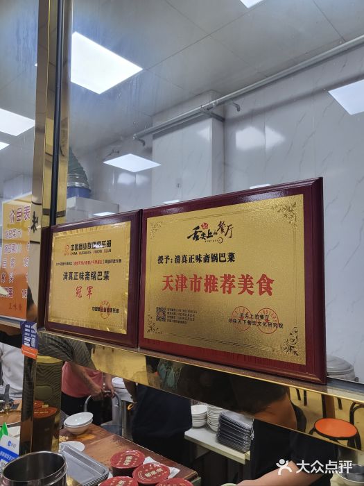 正味斋锅巴菜(西北角店)图片