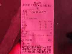-老李家土菜馆·安吉地标美食