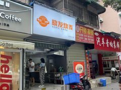 -晓友烧麦(光华村店)