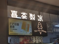 门面-喜茶(东莞雍华庭店)