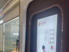 -筋骨堂热敷推拿按摩(招商花园城店)