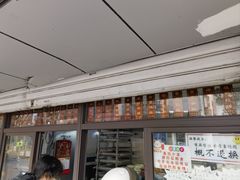 -非遗近水楼糕团(景德路店)