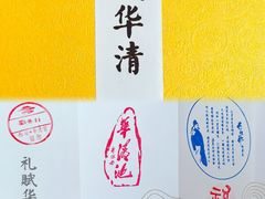 -华清宫景区
