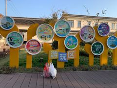 -菊园百果园