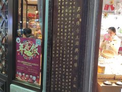 门面-皇饭儿·王润兴酒楼(河坊街店)