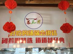 -蕃茄述·好汤自然来(江汉路店)