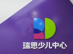 -瑞思教育·少儿英语(凯德校区)