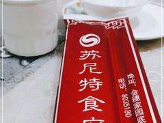 -苏尼特食府(金穗家园店)