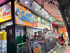 -幸福铁板烧(共和村店)
