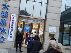 -美年大健康体检中心(牡丹园分院)